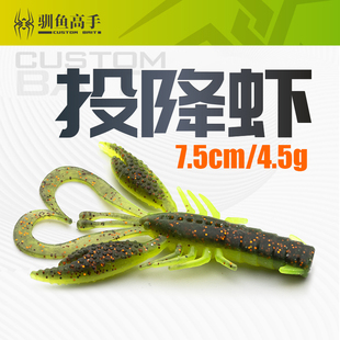 驯鱼高手投降虾 3寸沉水软饵内德虾德州障碍虾倒钓黑坑鲈鱼鳜鱼饵