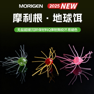 25款摩利根MORIGEN路亚假饵地球饵 仿生拟饵鲈鱼反应饵软饵假鱼饵