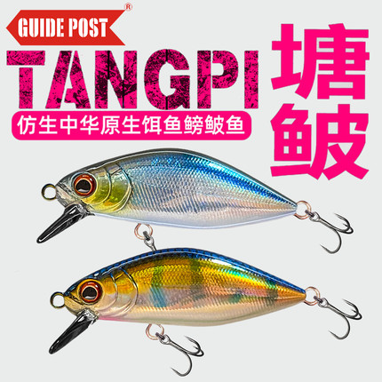 路标塘鲏沉水米诺鳑鲏路亚假饵溪流微物硬饵黑坑鳟鲈鱼马口鳜溪哥