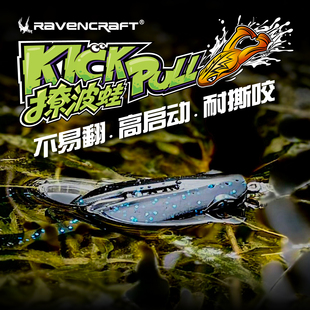 鸦语撩波蛙踢水蛙路亚雷蛙幽灵蛙软饵撩拨水面青蛙德州打黑鲈鱼饵