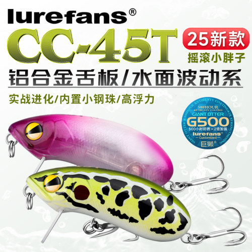 大河奔流CC45T摇滚小胖子米诺