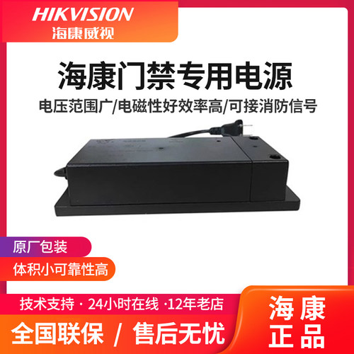 海康威视门禁电源12V/3A门禁电源HY-P01电源HY-P02门禁专用电源