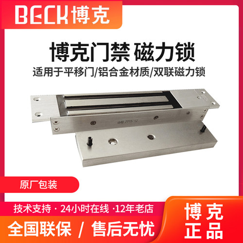 正品博克磁力锁延时调节