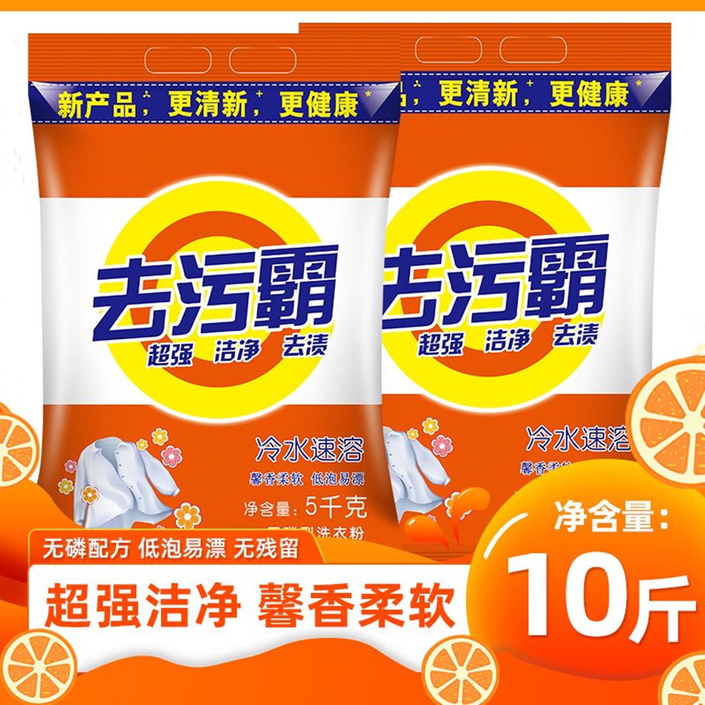 去污霸洗衣粉10斤装高泡沫多实惠装香味家用机洗专用皂粉强效除渍