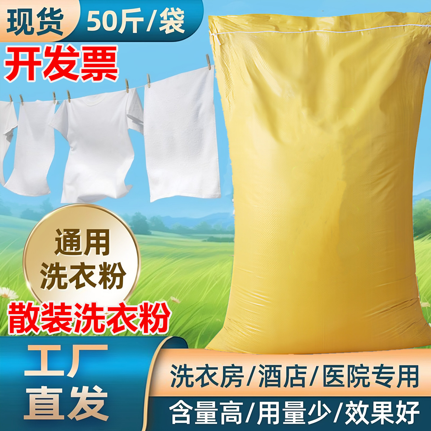 50斤洗衣粉25KG皂粉公斤散装高泡沫多实惠装好用好洗机洗专用强效