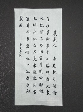 宣纸书法真迹书法毛笔手写