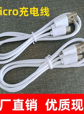 安卓v8充电线20 30cm蓝牙音响配机线microUSB 50cm小功率慢充电线