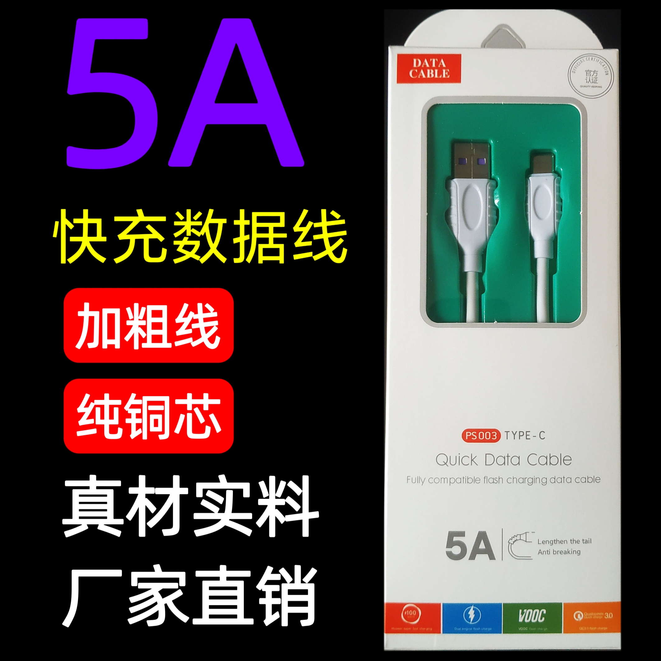 抗折弯5A安卓V8数据线优迪通全兼容适用华为5a快充线苹果678plusX充电线type-c闪充线micro通用手机线