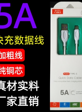 抗折弯5A安卓V8数据线优迪通全兼容适用华为5a快充线苹果678plusX充电线type-c闪充线micro通用手机线