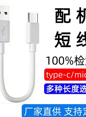 短充电线50cm小风扇音箱台灯配机线30厘米type-c蓝牙耳机充电器线