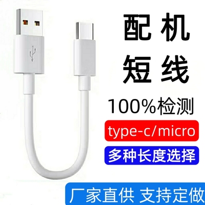 短充电线50cm小风扇音箱台灯配机线30厘米type-c蓝牙耳机充电器线