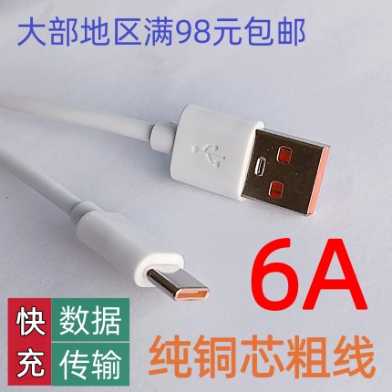 6A快充数据线加粗加长快速2米充电线TYPE-C数据线适用华为小米oppo安卓3米数据线支持数据传输67W线厂家直销