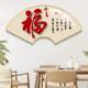 新中式餐厅福字挂画书房茶室背景墙面壁画扇形字画入户玄关装饰画
