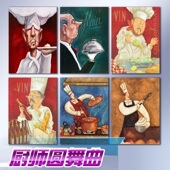 饰画欧式 新品 西餐厅无框画意大利面馆装 壁画饭店墙画餐馆厨师挂画