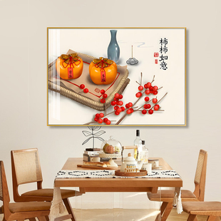 新中式 饭厅挂画餐桌画壁画禅意饭店墙面画 饰画横版 柿柿如意餐厅装