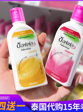 泰国soffell驱蚊乳液防蚊液蚊怕水泰版防蚊正品 防蚊乳液孕妇儿童
