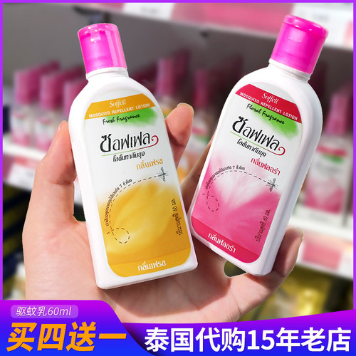 驱蚊泰国防蚊儿童驱蚊SOFFELL