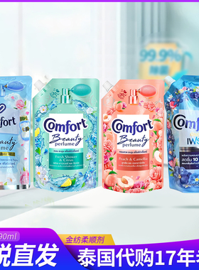保税~泰国Comfort柔顺剂 金纺衣物洗衣护理液浓缩防静电持久留香