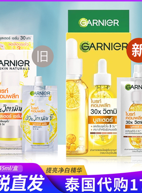 保税 泰国卡尼尔亮肤精华液45ml 烟酰胺377淡斑VC袋装337提亮肤色