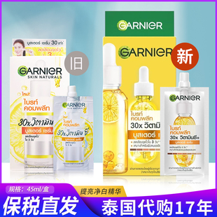 337提亮肤色 烟酰胺377淡斑VC袋装 保税 泰国卡尼尔亮肤精华液45ml