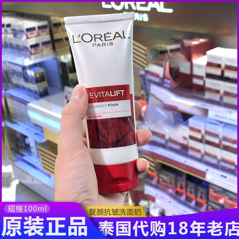 正品~泰国欧莱雅复颜抗皱洁面乳膏氨基酸洗面奶100ml滋润柔滑温和