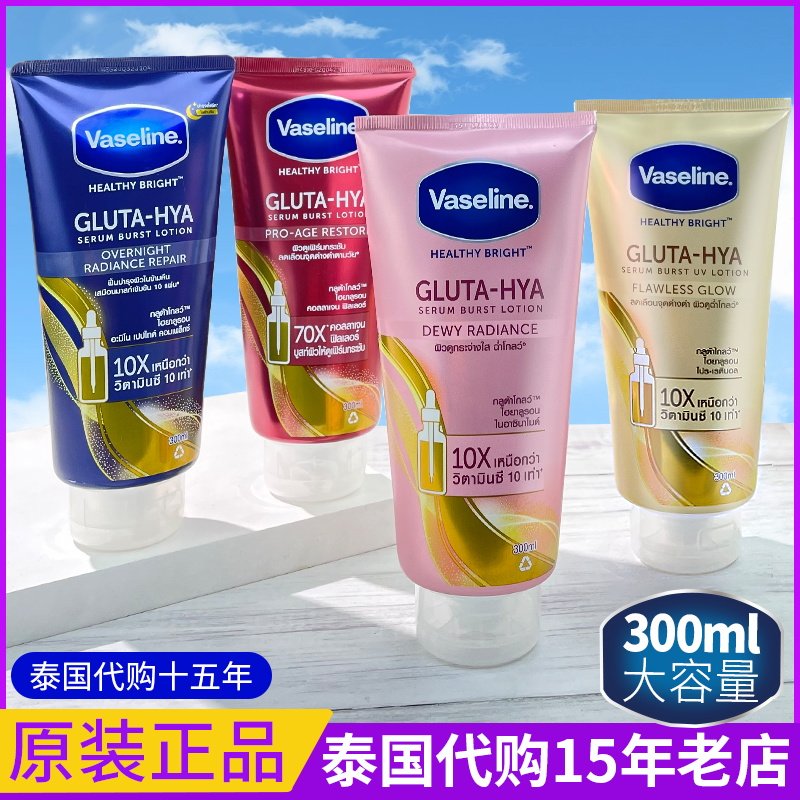 泰国vaseline凡士林夜间美白身体乳烟酰胺玫瑰味滋润保湿护肤泰版_虎窝淘