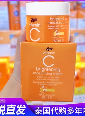 泰国版 Boots橘子VC维生素C亮白面霜50ml 保湿补水7天提亮肌肤