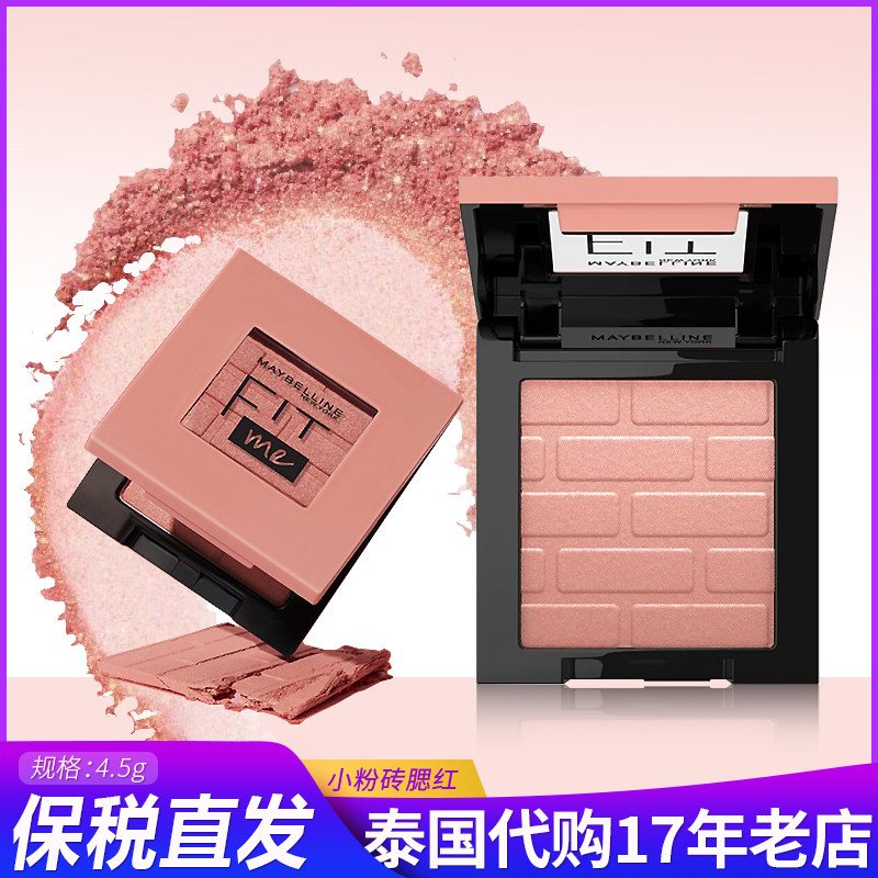 保税现货~泰国美宝莲纽约fit me小粉砖三色哑光腮红40紫调 蜜桃