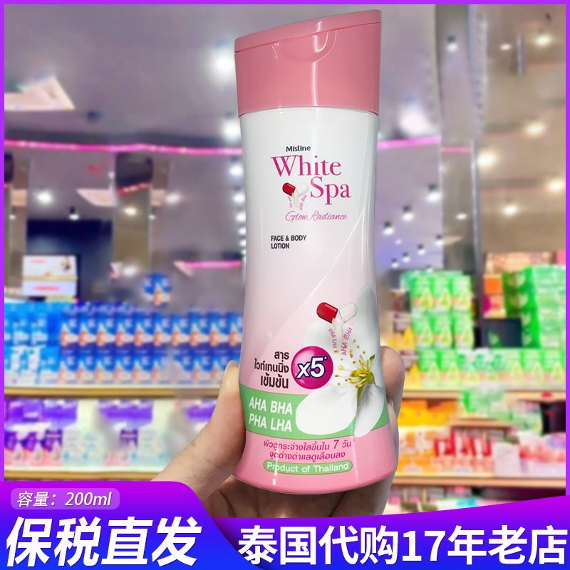 泰国spa果酸焕白身体乳200ml精华迷人香味保湿全身补水持久留香