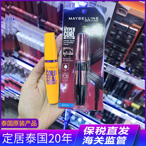 泰国美宝莲摩天翘睫毛膏