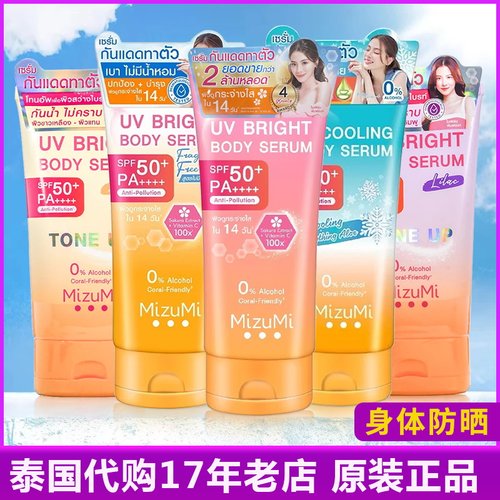 小水mizumi身体防晒霜