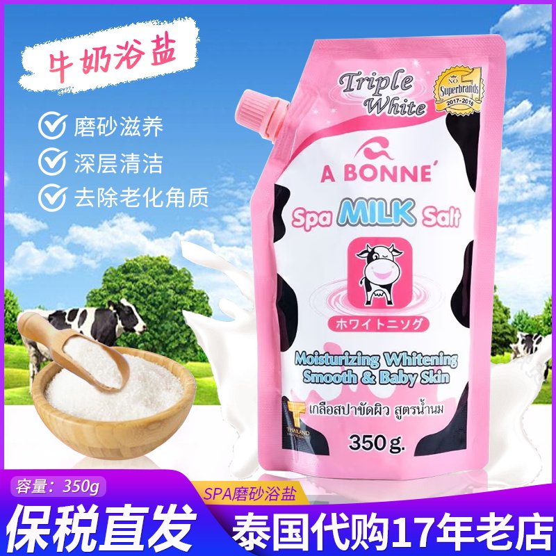 泰国牛奶浴盐a bonne去死皮温和去角质SPA清洁沐浴盐磨砂膏奶香味