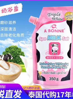 泰国牛奶浴盐a bonne去死皮温和去角质SPA清洁沐浴盐磨砂膏奶香味