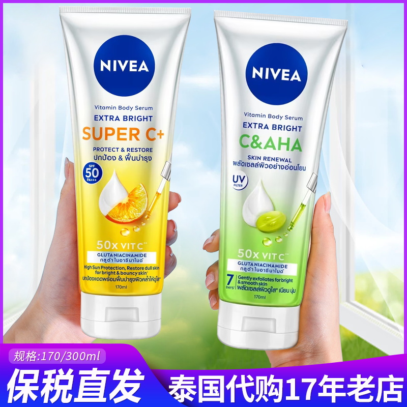 妮维雅nivea青提柑橘美白身体乳