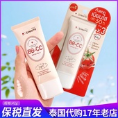 泰国smooto红番茄BB霜防晒霜CC霜素颜霜哑光润色遮瑕隔离提亮711