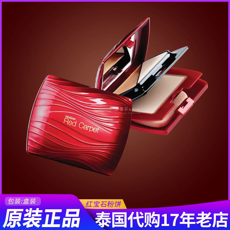 现货~泰国mistine红宝石粉底泥丝滑红毯粉饼二合一控油防水遮瑕