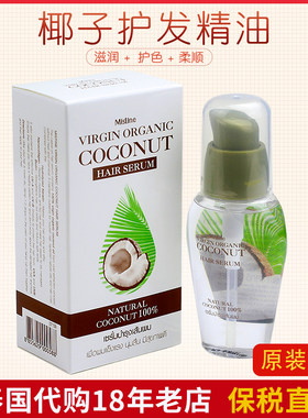 泰国椰子发油顺滑免洗超好用