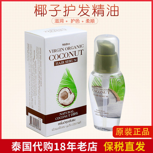 泰国椰子发油顺滑免洗超好用