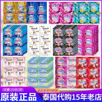 hygiene洗衣液泰国柔顺剂清香