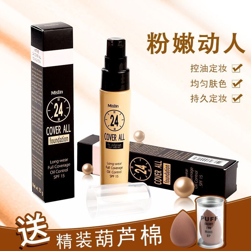 泰国Mistine粉底液24小时持久不易脱妆脱色保湿遮瑕美白裸妆持久