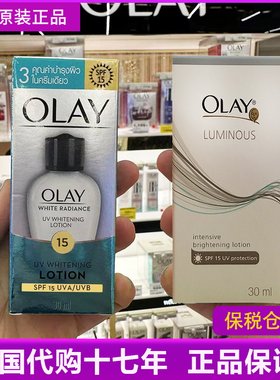 泰国正品olay净白淡斑乳液30ml