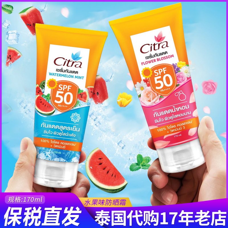 泰国711正品Citra小西瓜玫瑰白茶轻薄防晒霜军训男女薄荷冰爽户外