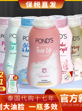 泰国旁氏散粉ponds魔力控油BB粉物理防晒定妆蜜粉50g轻薄防水止汗