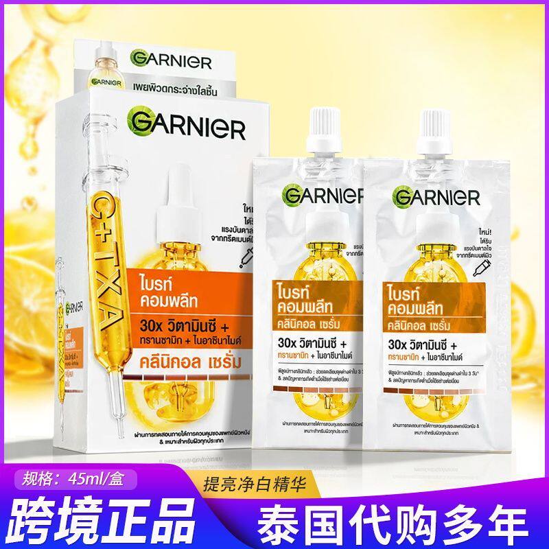 保税 泰国卡尼尔亮肤精华液45ml 烟酰胺377淡斑VC袋装337提亮肤色