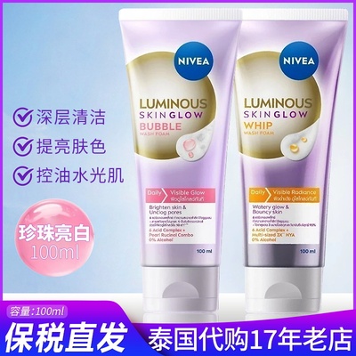 保税妮维雅新款洗面奶不含酒精