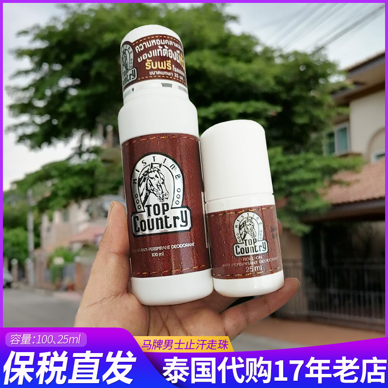 mistine泰国清爽止汗泰国原装