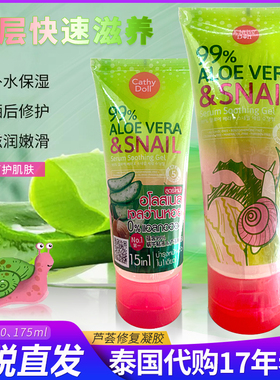 保税~泰国凯婷娃娃cathy doll蜗牛芦荟凝胶晒后修复补水滋润175ml