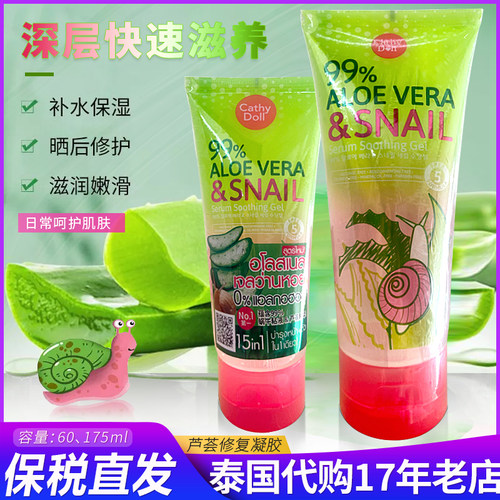 凯婷娃娃蜗牛芦荟凝胶晒后修复