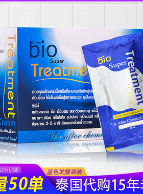 保税 泰国蓝色green bio发膜720ml整合24袋711柔顺修复护发素便携