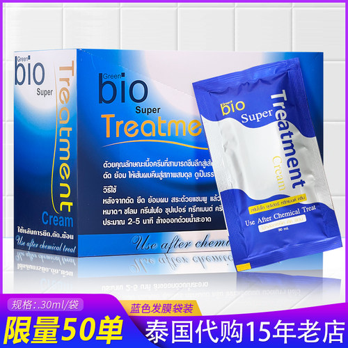 保税 泰国蓝色green bio发膜720ml整合24袋711柔顺修复护发素便携